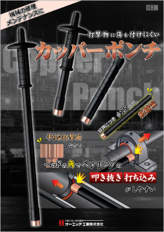 オーエッチ工業株式会社