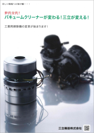 三立機器株式会社