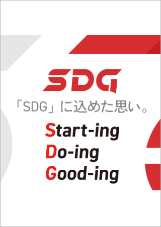 SDG株式会社
