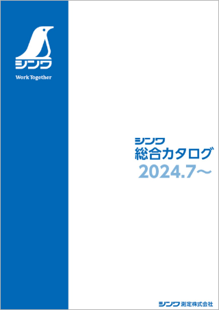 シンワ測定株式会社