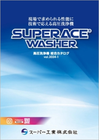 スーパー工業株式会社