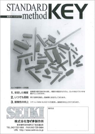 株式会社 セイキ製作所