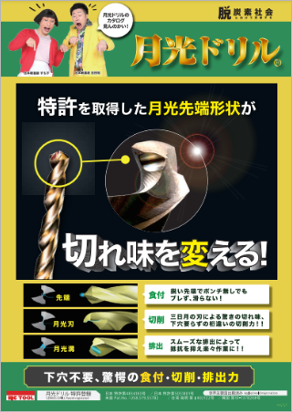 株式会社ビック･ツール