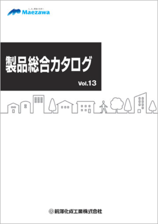 前澤化成工業株式会社