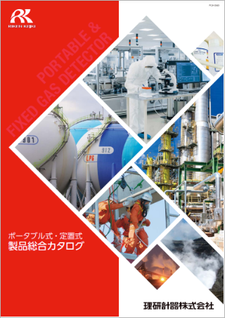 理研計器株式会社