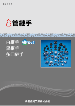 桑名金属工業株式会社